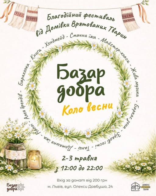 Афіша події / фото: Домівка врятованих тварин