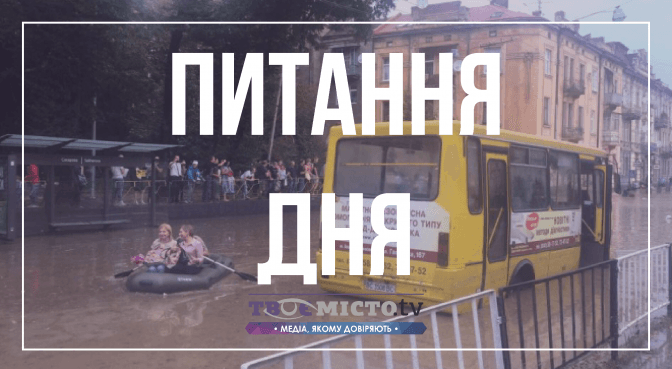 Питання дня: яких збитків Львову завдала злива