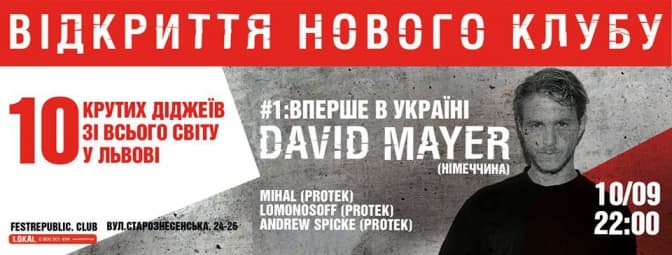 У Львові виступить діджей зі світовим іменем: де та коли?