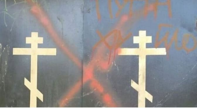 У Львові знову обмалювали образливими написами храм УПЦ МП