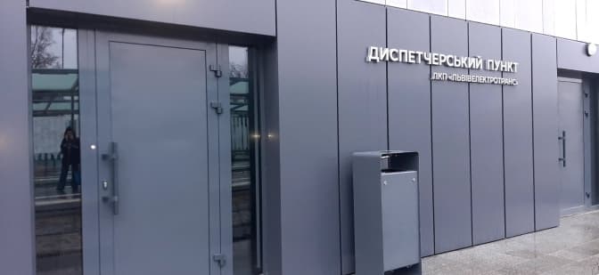 У Львові для водіїв електротранспорту облаштували кімнати відпочинку