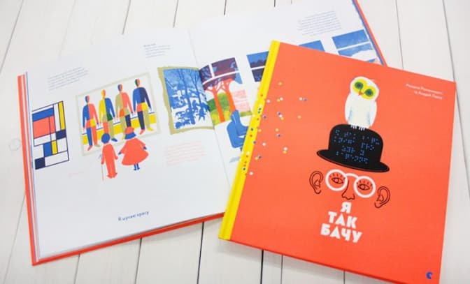 Книга львівського видавництва стала найкрасивішою книжкою року в Україні