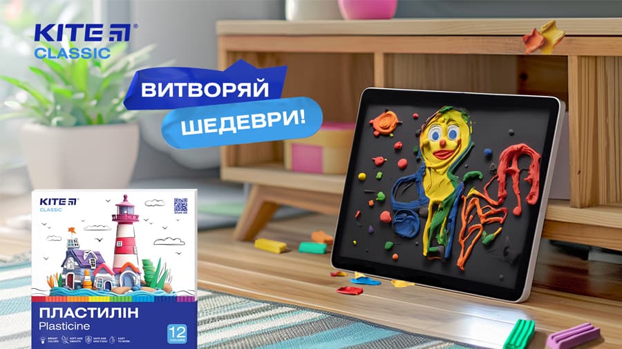Канцтовари Kite Classic: час витворяти шедеври!