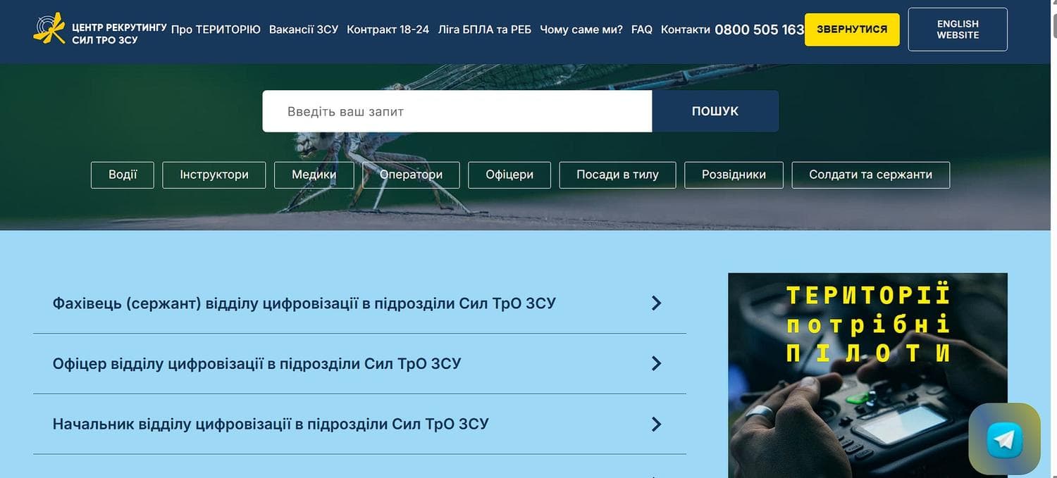 На сайті “Територія рекрутингу” можна обрати посаду, а далі вибрати бригаду ТРО, де є відкрита відповідна вакансія.