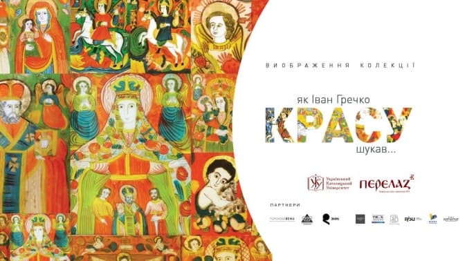 У Львові покажуть унікальну колекцію ікон на склі, стародруків і кераміки