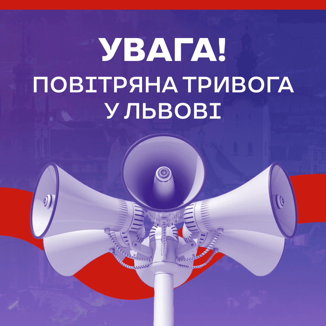 У Львові оголосили повітряну тривогу. Актуальна карта