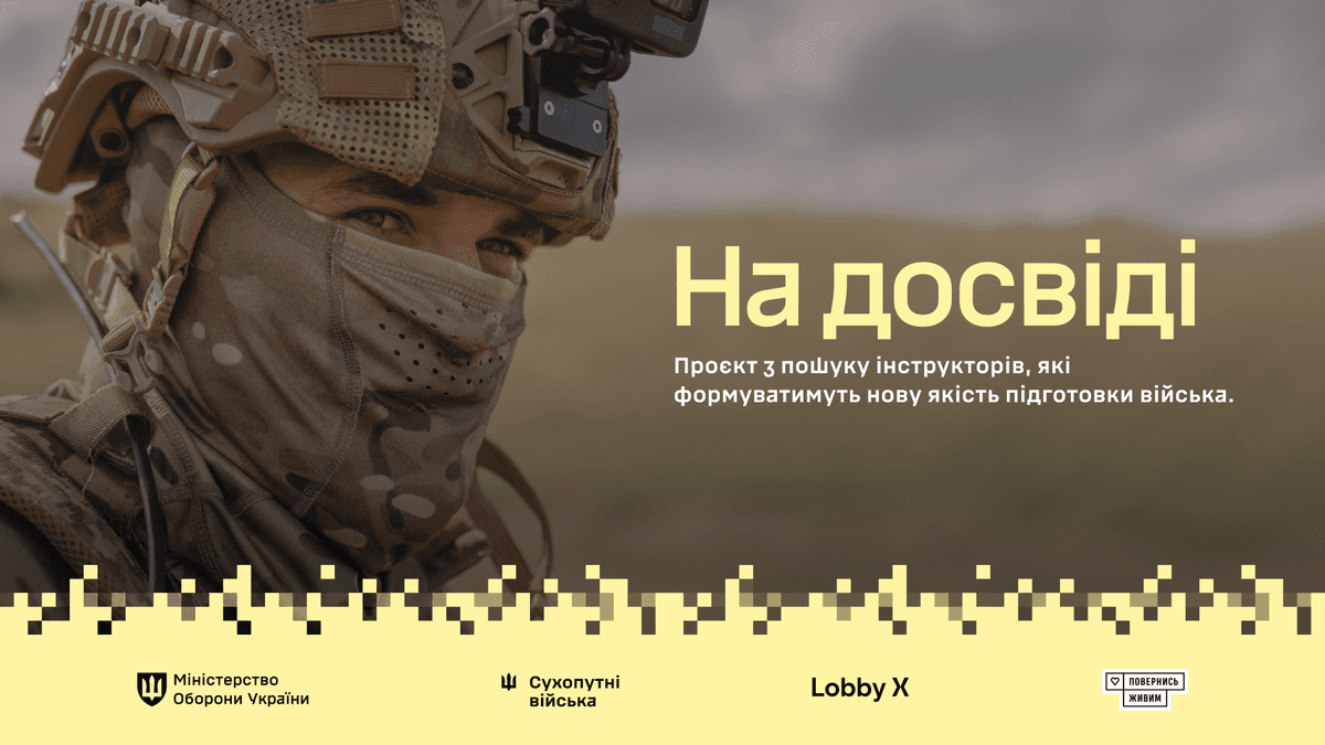 «На досвіді»: в Україні запускають пілотний проєкт для військових інструкторів