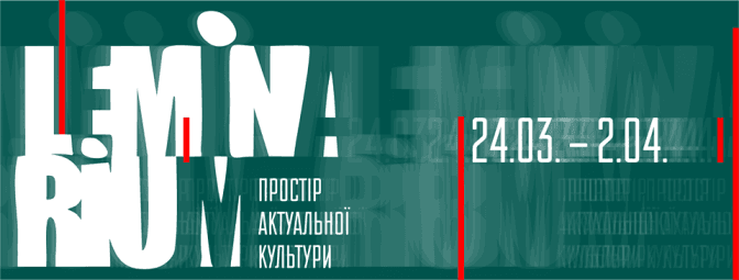 Унікальний культурний проект LEMinarium: що відвідати цього тижня