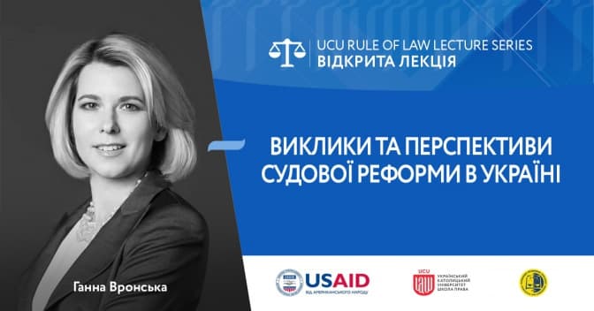Завтра у Львові суддя Верховного Суду розповість про виклики судової реформи. Де подивитись