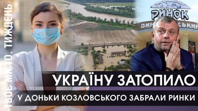 Негода на Заході України, перше ЗНО на карантині і скандал з ІКЕА. Твоє місто. Тиждень