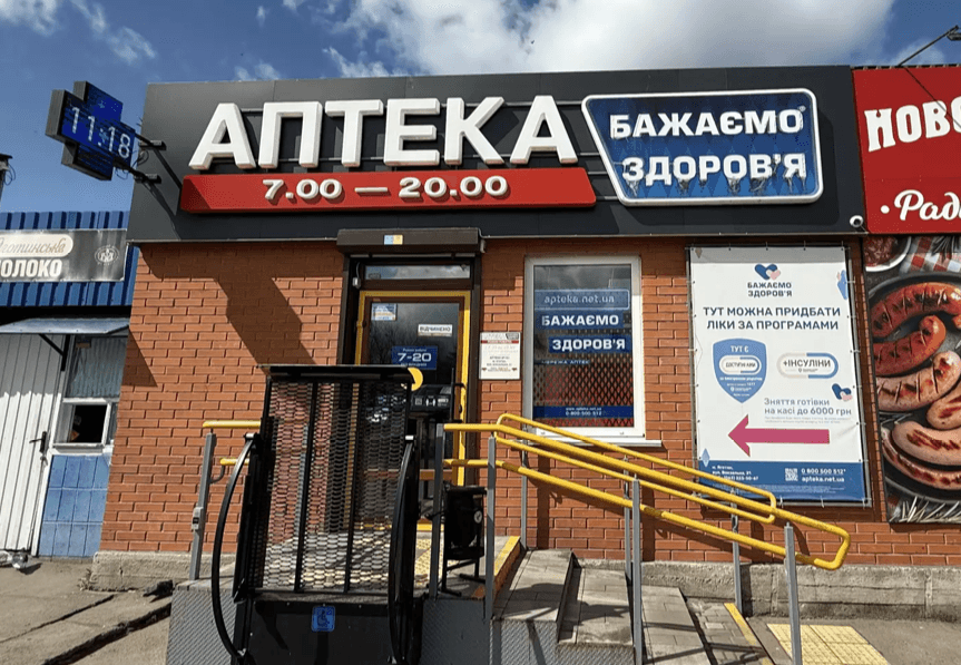 Фото мережі аптек "Бажаємо здоров'я"