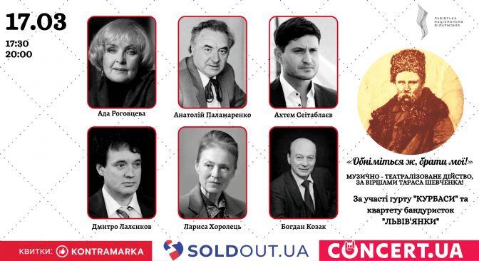 Актори та режисери читатимуть львів'янам вірші Тараса Шевченка