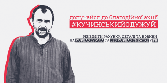 #КучинськийОдужуй: у Львові покажуть дві благодійні вистави. Розклад