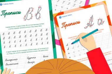 У мережі з’явився комплект завдань для навчання письма. Де завантажити