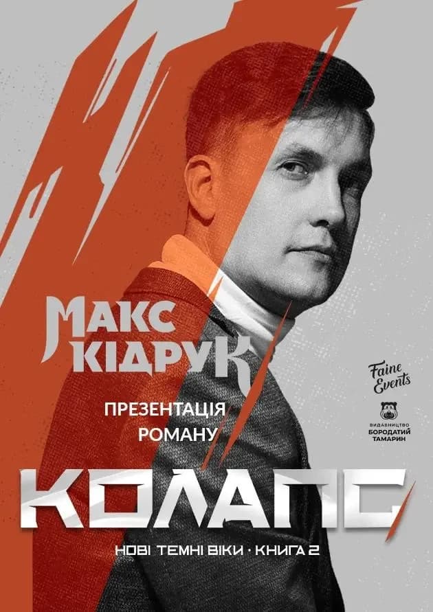 Афіша події / фото: kontramarka