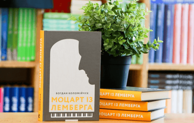 Не лише слухати, а й читати. Добірка книжок про Моцарта