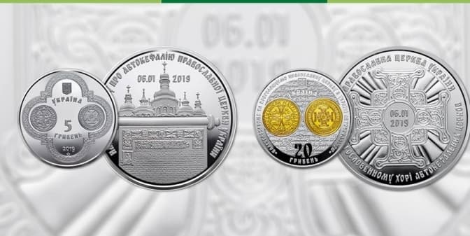 У березні Нацбанк випустить три монети присвячені Томосу