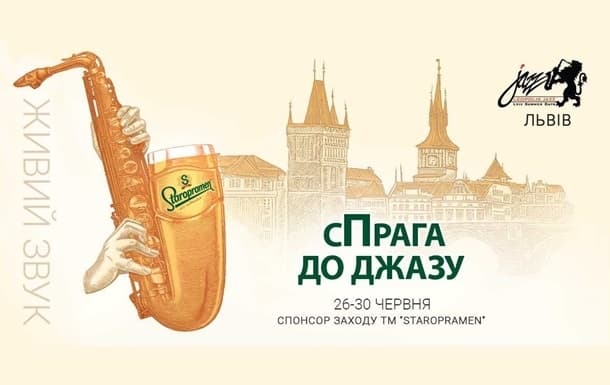 Як відомий бренд чеського пива допомагає розвивати джаз у Львові. Відео