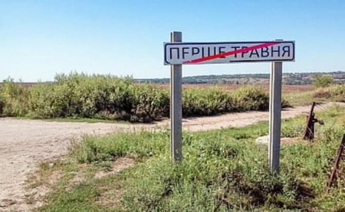 На Київщині планують перейменувати 7 населених пунктів