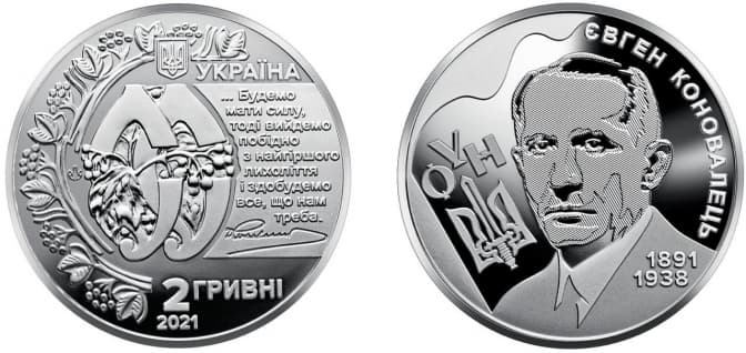 Нацбанк вводить в обіг пам’ятну монету на честь Євгена Коновальця