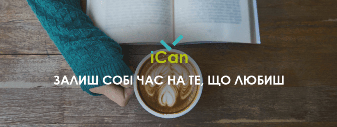 Довірте хатні роботи професіоналам. У Львові запустили платформу iCan