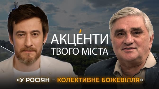 Чому у росіян – колективне божевілля та як війна може змінити психологію українців. Розмова з психотерапевтом
