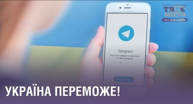 Тvoemisto.tv запустило телеграм-канал для львів'ян, як діяти в умовах війни