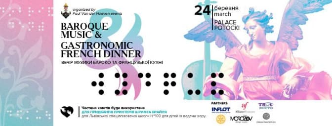 У Львові відбудеться вечір французької кухні та барокової музики