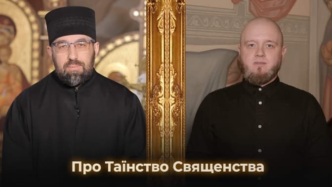 Для людей із вадами слуху покажуть відеоурок про Таїнство Священства. Коли і де дивитися