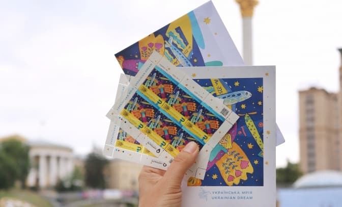 Укрпошта вводить в обіг нову марку «Українська Мрія». Фото