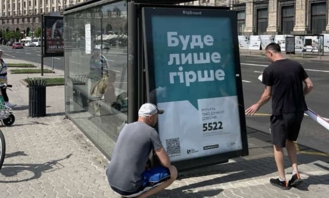 «Буде лише гірше». Комунальники зняли провокативну рекламу Фонду Соколової