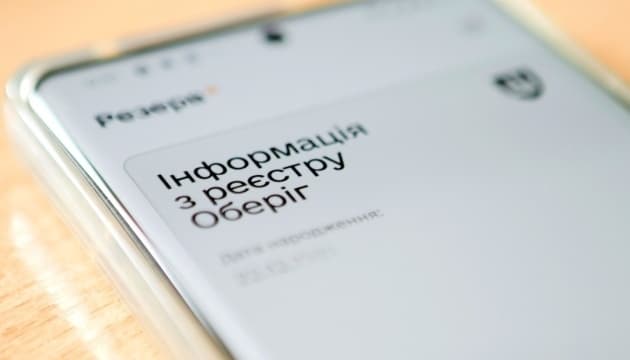 У застосунку «Резерв» з'явиться нова функція, що змінить роботу з ТЦК