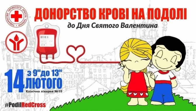 У День закоханих киян запрошують поділитися кров'ю