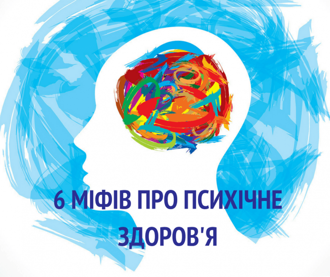 Уляна Супрун спростувала 6 найпопулярніших міфів про психічне здоров’я