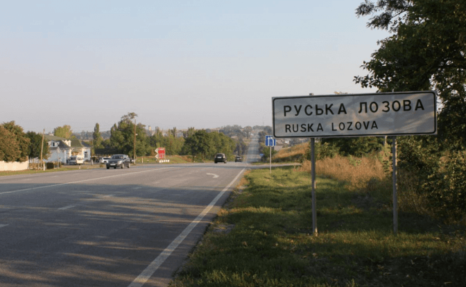 Руська Лозова на Харківщині
