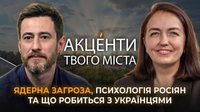Якою є психологія росіян та що робиться з українцями. Акценти Твого міста