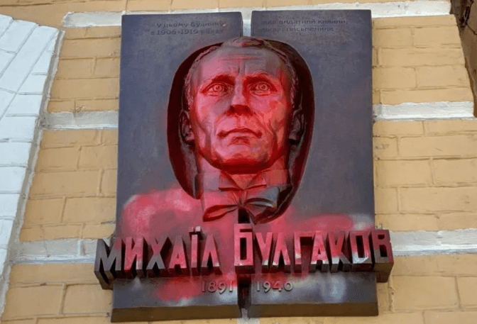 У Спілці письменників прокоментували «українізовану» меморіальну дошку Булгакову в Києві