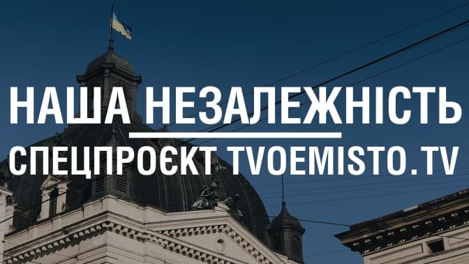 Наша Незалежність та щастя