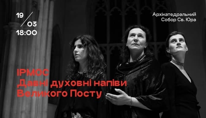 У Соборі святого Юра звучатимуть давні духовні напіви Великого Посту