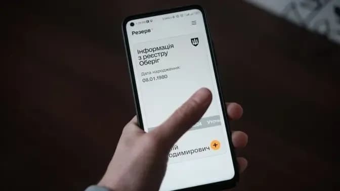 Застосунок "Резерв+" відновив роботу після збою