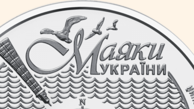 Нацбанк вводить в обіг нову пам’ятну монету номіналом 5 гривень