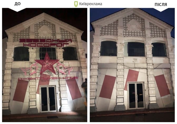 У Києві комунальники «декомунізували» незаконну рекламну конструкцію