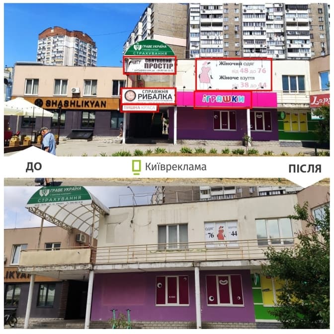 З будівлі на Позняках у Києві прибрали майже 70 незаконних рекламних конструкцій