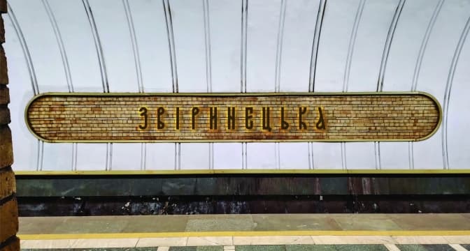 Дизайнер показав, як може виглядати нова назва станції метро «Дружби народів»