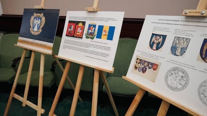 Нагадує московський. В КОДА пропонують змінити герб і прапор Київщини