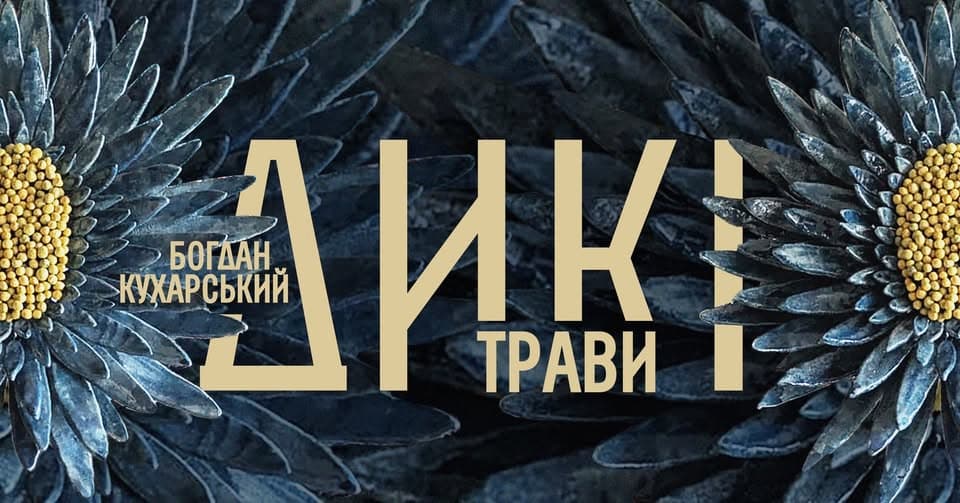 Афіша події / фото: Шевченківський гай