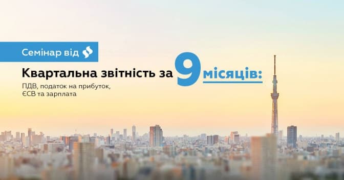 У Львові відбудеться спеціальний бухгалтерський семінар. Програма, як взяти участь