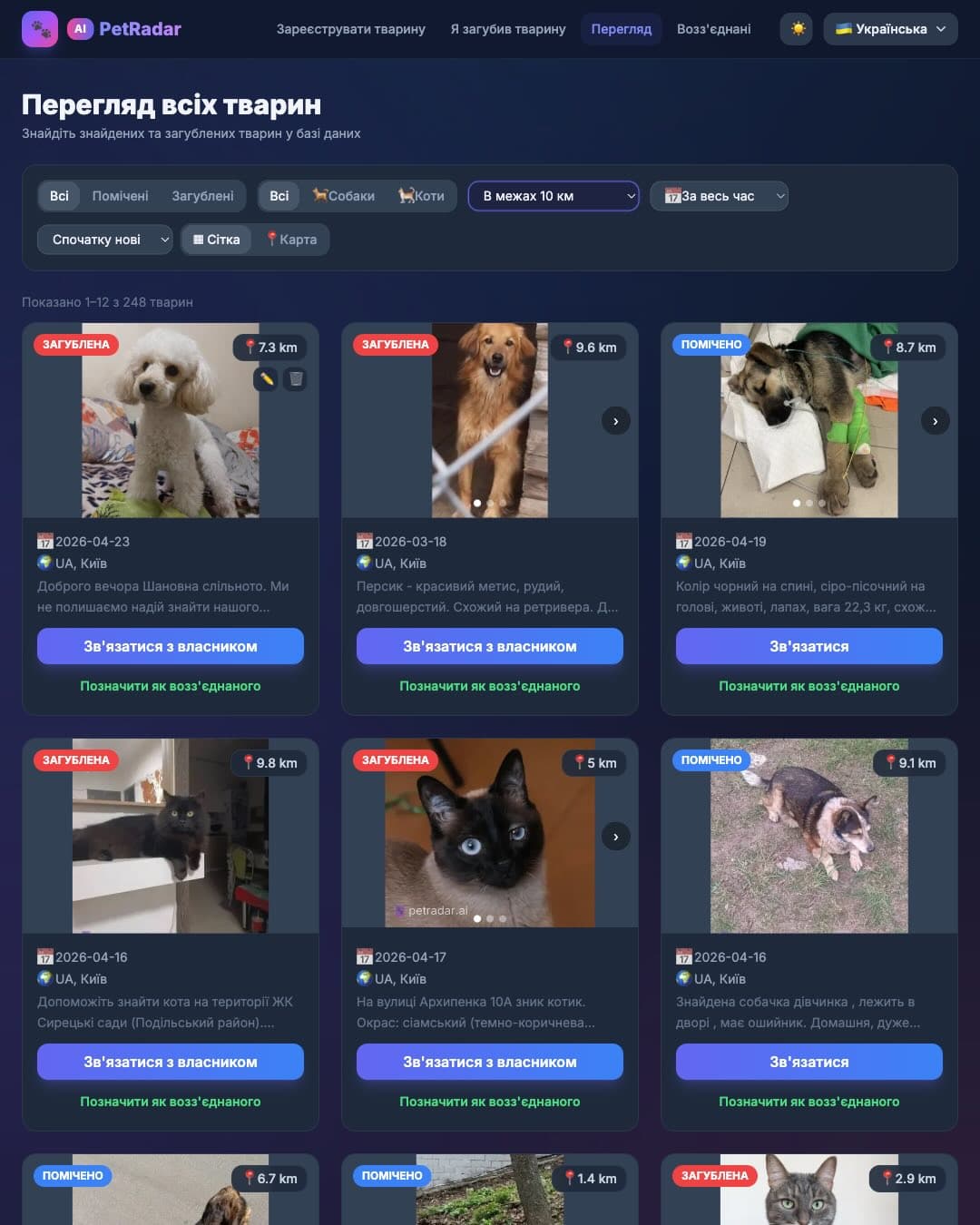 Вигляд додатка "PetRadar" / фото: Денис Ліщук