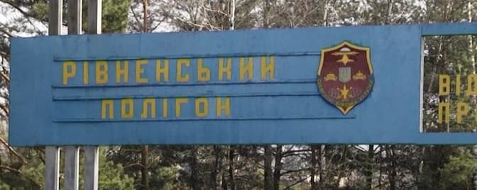 По полігону на Рівненщині ворог завдав два ракетні удари