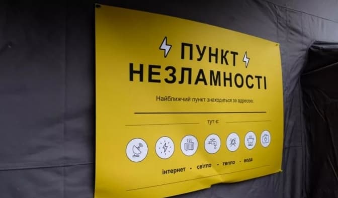 На Львівщині перевели Пункти Незламності у сплячий режим